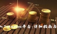 如何将ETC转入Tokenim平台：详细指南与常见问题解