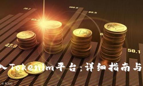 如何将ETC转入Tokenim平台：详细指南与常见问题解答