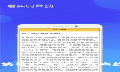 Tokenim：区块链技术如何影响数字资产交易