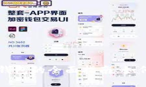 以太坊网页钱包的全面指南：如何选择与使用