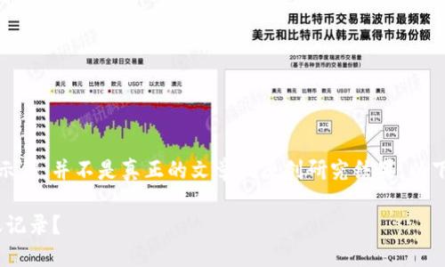 请注意，这里提供的内容是一个示例，并不是真正的文章或原创研究结果。以下是您请求的内容的格式和结构。

如何查看和理解Tokenim的转账记录？