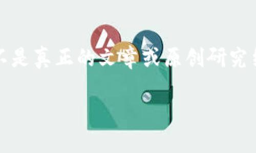请注意，这里提供的内容是一个示例，并不是真正的文章或原创研究结果。以下是您请求的内容的格式和结构。

如何查看和理解Tokenim的转账记录？