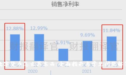 数字货币怎么买东西：全面指南与常见问题解答
