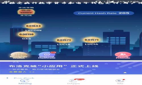 答案:[央行数字货币不是普通意义上的电子货币]

央行数字货币是由国家中央银行发行的法定货币，尽管它在形式上是电子化的，但与普通的电子货币（如银行转账、第三方支付等）有着本质的区别。这篇文章将详细探讨央行数字货币与电子货币的不同之处，以及它们各自的特征、优势和应用前景。

### 央行数字货币的概念

中央银行数字货币（CBDC）是中央银行发行的数字形式的法定货币，它可以与纸币和硬币并存。CBDC旨在提供一种安全、高效的支付方式，适应现代经济发展中对于货币使用的多样化需求。

#### 央行数字货币的特点

1. **法定货币性质**：央行数字货币是由国家中央银行发行的，具有法律效力。
2. **稳定性**：由于由央行背书，因此其价值相对稳定，不会像比特币等加密货币那样大幅波动。
3. **可追溯性**：央行可以对交易进行监测，从而打击洗钱、逃税等非法活动。
4. **无现金化趋势的应对**：随着现金使用的减少，央行数字货币可以提供安全、便捷的替代方案。

### 电子货币的概念

电子货币是一种没有物理形态的货币形式，通常以数字方式存储和交易。它可以是在网上银行账户中的余额、数字钱包中的资金，或是通过第三方支付平台如支付宝、微信支付等进行的交易。

#### 电子货币的特点

1. **便捷性**：电子货币可以随时随地进行交易，使用方便。
2. **多元化**：电子货币可以通过多种方式进行获取和使用，包括网络支付、银行卡转账等。
3. **分散性**：电子货币的使用可以不依赖于任何中央机构，它通常由民间金融机构或公司发行。

### 央行数字货币与电子货币的区别

尽管央行数字货币和电子货币都具有数字化的特征，但它们在性质、发行主体、法律地位等方面有显著不同。

1. **发行主体**：
   - **央行数字货币**：由国家的中央银行直接发行，具有法定货币的性质。
   - **电子货币**：可以由各种商业银行或非银行金融机构发行，通常不具备法定货币的地位。

2. **法律地位**：
   - **央行数字货币**：根据国家法律规定，是受到保护的法定货币，必须接受支付。
   - **电子货币**：一般不被视为法律认可的货币使用，支付的合法性依赖于参与各方的协议。

3. **稳定性**：
   - **央行数字货币**：由于由中央银行背书，价值相对稳定。
   - **电子货币**：其价值可能受到市场供需的影响，特别是非银发放的电子货币。

4. **监管机制**：
   - **央行数字货币**：受到严格的监管，有助于维护金融稳定。
   - **电子货币**：监管相对宽松，可能存在一定的风险。

5. **安全性**：
   - **央行数字货币**：由于其是法定货币，通常具有较高的安全性和隐私保护。
   - **电子货币**：安全性依赖于各个平台的技术和管理能力，可能存在一定的风险。

### 中央银行数字货币的优劣势

#### 优势

1. **提高支付效率**：
   - 中央银行数字货币可以实现实时支付和结算，减少了传统支付系统的延迟。

2. **安全性和节省成本**：
   - 通过减少对现金的依赖，央行数字货币可以降低伪钞风险和现金管理成本。

3. **促进金融普惠**：
   - 央行数字货币可以降低交易费用，推动社会各阶层更便捷地接受金融服务。

#### 劣势

1. **隐私问题**：
   - 央行可以实时监控交易，可能引发公众对于隐私的担忧。

2. **技术风险**：
   - 央行数字货币的技术实施和网络安全问题需认真对待，一旦发生故障或被黑客攻击可能对金融稳定造成影响。

3. **传统金融的冲击**：
   - 大规模使用央行数字货币可能对现有的银行体系造成冲击，影响其盈利模式。

### 央行数字货币的发展前景

随着全球范围内央行数字货币的研发和试点，许多国家正加速布局，央行数字货币有望在未来的金融体系中扮演越来越重要的角色。

1. **全球趋势**：
   - 随着数字经济的发展，越来越多国家重视数字货币的推出，以适应未来的经济需求。

2. **科技的应用**：
   - 区块链技术、加密技术等的应用将为央行数字货币的实施提供支持，提升其安全性和效率。

3. **构建新支付体系**：
   - 随着央行数字货币的推广，可能构建全新的全球支付体系，促进国际贸易和金融交易的便利化。

### 相关问题讨论

### 1. 央行数字货币会如何影响金融体系？

央行数字货币的推出将对现有金融体系造成重大影响，尤其是在支付、交易成本、金融稳定性等方面。

#### 改变支付方式

央行数字货币的出现意味着人们可以通过更安全、快捷的方式进行支付，传统银行和支付平台的支付方式将被颠覆。例如，央行数字货币将使得跨境支付无需中介，减少交易时间和手续费。

#### 影响银行业务

银行的基本盈利模式将受到挑战。由于央行数字货币可能导致公众直接去央行进行存取款，这将影响银行的存款基础与贷款业务，迫使金融机构寻找新的盈利路径。

#### 增强金融稳定性

通过央行实时监控交易，能够有效地防止金融危机和经济泡沫，增强金融体系的稳定性。但是，如果央行数字货币过于依赖技术而忽视风险管理，可能会引发新的系统性风险。

### 2. 央行数字货币的隐私问题如何解决？

隐私问题是央行数字货币必须面对的挑战，如何在安全与透明之间找到平衡是关键。

#### 保护隐私

央行数字货币设计需考虑隐私保护，采用先进的加密技术确保用户交易数据的安全。只允许授权机构在必要时访问相关信息，保障用户的基本隐私权。

#### 提高透明度与信任度

同时，为了增强公众对央行数字货币的信任，央行需透明地公布其数据使用政策，让用户了解其个人数据的访问和利用方式。

#### 公众教育

央行和相关机构应加强对公众的教育和宣传，让用户了解央行数字货币的安全性与隐私保护政策，提高接受度。

### 3. 央行数字货币会对商业银行产生哪些压力？

央行数字货币的落地必然会对商业银行造成一定的压力，尤其在其业务模式、客户群体等方面。

#### 客户流失

央行数字货币的推出可能导致客户流向央行直接使用数字货币，从而减少商业银行的客户基础，影响其存款和收益。

#### 重新审视业务模式

商业银行必须审视自身业务模式，寻找新的盈利点，例如提供增值服务、理财产品等，以保持竞争力。

#### 加强技术投资

面对数字货币的挑战，商业银行需要加大在技术方面的投资，提升自身的数字化水平，以应对市场的变化。

### 4. 电子货币与央行数字货币的整合可能性如何？

电子货币与央行数字货币的整合将是未来支付创新的一个重要方向。

#### 技术平台互通

通过技术平台的互通，电子货币与央行数字货币可以实现无缝衔接，提高支付效率，降低交易成本。例如，商家可同时接受央行数字货币和电子钱包支付，用户体验更佳。

#### 风险管理机制

整合电子货币与央行数字货币，需要建立完善的风险管理机制，确保交易安全，打击洗钱等非法活动。

#### 增强普惠金融

通过整合，电子货币的可达性将大幅提升，能够更有效地服务于金融弱势群体，推动普惠金融的发展。

### 5. 央行数字货币的应用场景有哪些？

央行数字货币的应用场景广泛，未来将深刻改变人们的消费和支付方式。

#### 日常消费

用户可以使用央行数字货币进行日常消费，包括线上购物、线下支付等，极大提升支付的便捷性和安全性。

#### 政府补贴与福利发放

央行数字货币可用于政府的各项补贴、福利发放，使得资金分配更高效、透明。

#### 跨境贸易

央行数字货币的跨境支付功能将促使国际贸易的方便化，提高资金流动的效率。

### 结论

总结来说，央行数字货币虽然在形式上与电子货币相似，但其背后涉及的法律、监管、社会责任等多重复杂因素使得它与传统的电子货币存在显著差异。对未来央行数字货币的深入研究与讨论，对于把握金融科技创新的脉络，促进金融行业健康、稳定的发展，具有重要意义。