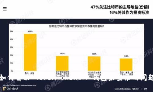 如何解决 TokenTokenIM 钱包未登录的问题