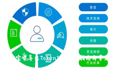 如何在公信宝中导出TokenIM？全面指南与常见问题解答