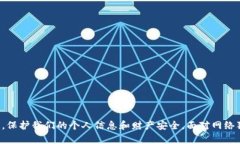   对抗Tokenim风险软件的全面指南：保护你的在线