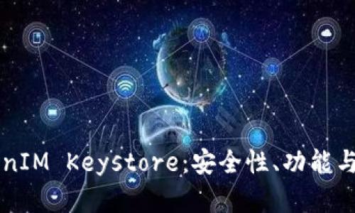 深入探索TokenIM Keystore：安全性、功能与应用全面解析
