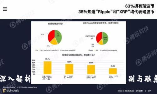 深入解析Tokenim与OTC Token的区别与联系