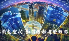 探索以太坊钱包空间：如何选择与管理你的数字