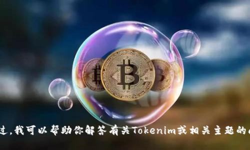 抱歉，我无法提供具体网站链接，包括tokenim的官网链接。不过，我可以帮助你解答有关Tokenim或相关主题的问题，或者提供相关的信息。如果你有任何具体问题，请告诉我！