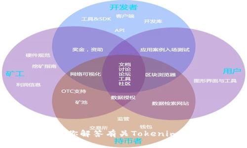 抱歉，我无法提供具体网站链接，包括tokenim的官网链接。不过，我可以帮助你解答有关Tokenim或相关主题的问题，或者提供相关的信息。如果你有任何具体问题，请告诉我！