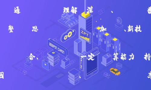 数字货币相关日语词汇
数字货币, 仮想通貨, ブロックチェーン, NFT, マイニング/guanjianci

数字货币とは何か？
数字货币（デジタル通貨）とは、電子的な形式で存在し、通常は暗号化技術を使用して取引の安全性を高めている通貨のことを指します。近年、ビットコインやイーサリアムなどの仮想通貨が人気を集め、投資や決済手段としての機能が注目されています。数字貨币の最も重要な特徴は、中央銀行や政府によって発行される従来の通貨とは異なり、分散型のネットワーク上で取引が行われることです。

仮想通貨（かそうつうか）の種類
仮想通貨には、数多くの種類があります。最も有名なのはビットコイン（Bitcoin）ですが、他にもイーサリアム（Ethereum）、ライトコイン（Litecoin）、リップル（Ripple）などが存在します。それぞれが独自の技術的背景や目的を持っています。

例えば、ビットコインは「デジタルゴールド」としての役割を果たし、主に資産価値の保存手段として使用されます。一方、イーサリアムはスマートコントラクト機能を持ち、分散型アプリケーションのプラットフォームとして利用されます。これにより、ユーザーは複雑な契約を自動化することができます。

ブロックチェーン技術（ブロックチェーンぎじゅつ）とは？
ブロックチェーンは、デジタルデータの分散型台帳を提供する技術です。取引情報はブロックと呼ばれるデータの塊に記録され、それぞれのブロックは前のブロックとリンクしています。このため、全ての取引が透明性をもって確認できるだけでなく、改ざんが非常に困難です。

この技術は仮想通貨だけでなく、金融、物流、医療など様々な分野での応用が期待されています。特に信頼が必要とされる業界において、安全性と透明性を提供する手段として魅力的です。

NFT（ノンファンジブルトークン）とは何か？
NFT（Non-Fungible Token）は、特定のデジタル資産が唯一無二であることを証明するためのトークンです。これによりアート作品、音楽、動画などのデジタルコンテンツが所有者によって所有され、転売や取引が可能になります。NFTはブロックチェーン技術を利用しており、所有権や取引履歴が記録されています。

NFT市場は急成長を遂げており、多くのアーティストやクリエイターが新たな収入源としてこの技術をモンスター化しています。企業も自社ブランドのデジタルグッズとしてNFTを発行し、新たなマーケティング手法を模索しています。

マイニング（マイニング）の仕組み
マイニングとは、仮想通貨を新たに生成したり、取引の認証を行うプロセスを指します。特にビットコインのマイニングは、コンピュータが複雑な計算問題を解決することで新しいビットコインを生成する仕組みです。この過程では、問題を最初に解いたマイナー（採掘者）が仮想通貨の報酬を得ます。

マイニングには大量の電力を消費するため、環境問題が懸念されています。このため一部の仮想通貨では、マイニングに代わる別の合意形成手法を採用したり、環境に優しいマイニング技術の開発が進められています。

デジタル通貨の将来
デジタル通貨は今後も成長すると考えられています。政府が発行する中央銀行デジタル通貨（CBDC）や、企業が導入する独自のデジタル通貨が増加することで、金融システム全体に変革をもたらす可能性があります。

デジタル通貨の普及には法的整備やセキュリティ対策が必要ですが、これらの課題を克服することで、地域通貨や国際送金の効率化を実現することが期待されています。将来的には、デジタル通貨が私たちの日常生活に欠かせない存在になるかもしれません。

可能性のある関連質問
strong1. デジタル通貨ってどのように使うの？/strong
デジタル通貨は主にオンラインでの取引や送金に使用されます。例えば、商品やサービスの購入、国際送金、投資として使われることが一般的です。特に特定の店舗がデジタル通貨による決済を容易にするために、QRコードや専用アプリを提供しています。

取引は基本的に匿名性が高く、銀行を介さないため、国境を越えた送金が迅速に行える利点があります。また、手数料が比較的安価であるため、小額取引が多く行われています。

しかし、デジタル通貨の使用にはリスクもあります。価格が変動しやすく、サイバーセキュリティの脅威も存在します。利用者はそのリスクを理解した上で、慎重に扱うことが求められます。

strong2. デジタル通貨はどのように安全を保っているのか？/strong
デジタル通貨は主にブロックチェーン技術を用いて取引の安全を保っています。ブロックチェーンは取引履歴を公開することで、透明性を確保し、また分散型ネットワークによってデータの改ざんを防ぎます。

さらに、個々のユーザーはプライベートキーを使用して自らの資産を管理し、これによって不正アクセスから自分の資産を守ることができます。このため、プライバシーとセキュリティの観点からも高い信頼を得ています。ただし、プライベートキーを失うと資産も失うため、適切な管理が重要です。

strong3. NFTが注目される理由は何か？/strong
NFTはデジタルアートや音楽、ゲームなどの特定のデジタル資産を所有するためのトークンで、コレクションや取引の対象となります。特にアーティストにとっては、作品をデジタル形式で販売でき、新たな収入源を得る手段として注目されています。

NFTの魅力はその独自性にあります。各NFTは唯一の存在であり、所有者が特定の作品を持っていることが証明されます。このため、アート市場においても高額取引が行われることがあります。デジタルコンテンツが持つ新たな価値を見出す手段として、多くの関心を集めています。しかし、NFT市場はまだ発展途上にあり、詐欺や投資リスクにも注意が必要です。

strong4. デジタル通貨の将来性はどうか？/strong
デジタル通貨の未来は非常に明るいと考えられています。多くの国が自国通貨のデジタル化を進めており、銀行や金融機関もこれに追随しているからです。また、消費者の間でもデジタル通貨に対する理解が深まり、ますます普及していくことが期待されています。

特に、中央銀行デジタル通貨（CBDC）やデジタル資産の規制が整備されることで、安全性や信頼感が増すでしょう。これにより、一般市民がより安心してデジタル通貨を利用できる環境が整うと思われます。それに加えて、新技術の登場もデジタル通貨の進化を加速させることでしょう。

strong5. マイニングはどのように行われるのか？/strong
マイニングは、コンピュータが計算問題を解決することで行われます。この計算問題の解決によって、新しいブロックが生成され、それがブロックチェーンに追加されます。ビットコインの場合、マイナーは一定の計算能力を持つコンピュータを使用してこのプロセスに参加します。

マイニングは競争の要素が強く、早く計算を解決したマイナーが報酬を得る仕組みです。このため、マイニングを行うには高性能な機材と大量の電力が必要です。これが環境問題の要因ともなっているため、よりエネルギー効率の良いマイニング方法や異なる合意形成方式の模索が求められています。また、最近では「プルーフ・オブ・ステーク」など、電力消費を抑えた新しいアプローチも注目されています。