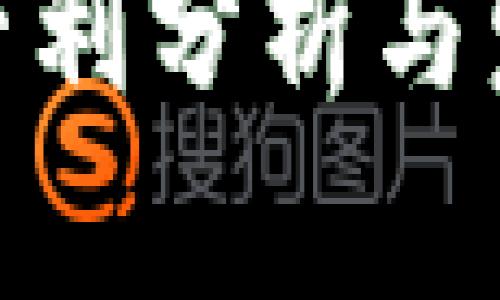 数字货币的专利分析与发展趋势探讨