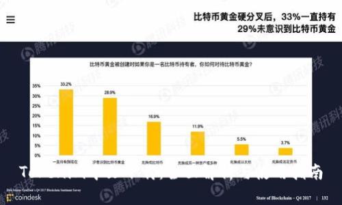 Tokenim中文下载：全面解析与使用指南