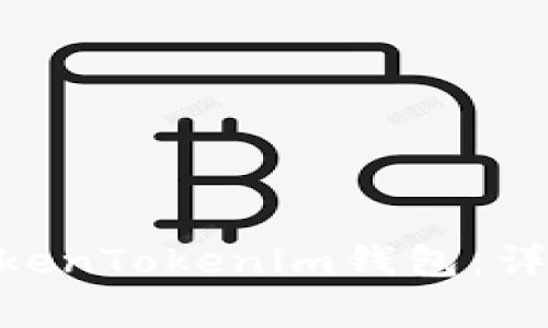 如何将OKB提到TokenTokenim钱包：详细步骤与注意事项