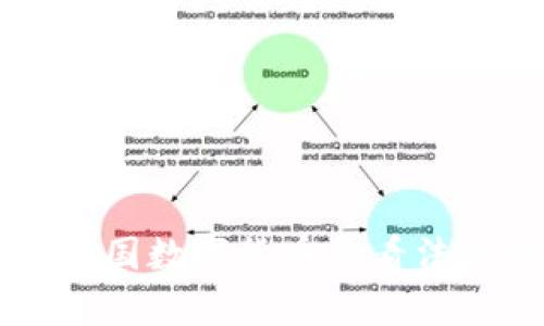 立陶宛对中国数字货币的看法与影响分析