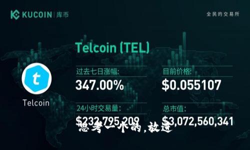 思考一个的，放进