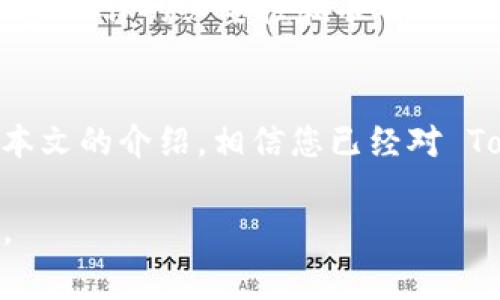   如何使用 Tokenim 平台提现？详细指南与常见问题解答 / 

 guanjianci Tokenim, 提现, 数字资产, 加密货币, 交易所 /guanjianci 

### 引言
随着区块链技术的迅速发展，数字资产的使用已成为现代金融体系的重要组成部分。Tokenim 作为一个新兴的加密货币交易平台，吸引了大量用户进行数字资产的交易与投资。而提现，作为用户进入真实经济的重要环节，成为许多人关注的焦点。在本篇文章中，我们将详细讨论如何在 Tokenim 上进行提现，包括提现的过程、注意事项以及相关的常见问题解答。

### Tokenim 平台概述
Tokenim 是一个为数字资产交易而设计的综合性平台，支持多种加密货币的买卖。为用户提供一个安全、高效的交易环境，Tokenim 还致力于用户体验的，确保用户在交易过程中能够顺利完成各种操作，提现就是其中之一。此次介绍的重点在于如何高效且安全地从 Tokenim 中提现。

### 如何在 Tokenim 上提现
提现过程可分为以下几个步骤：注册账户、绑定支付方式、申请提现、确认与等待。下面我们将对每个步骤进行详细说明。

#### 步骤一：注册账户
首先，用户需要在 Tokenim 平台上注册一个账户。访问 Tokenim 的官方网站或下载其移动应用程序并按照指引创建账户。用户需要提供基本信息，如电子邮件地址、手机号码以及设定密码。完成注册后，系统通常会要求用户进行邮箱验证。

#### 步骤二：绑定支付方式
在成功注册并登录后，用户需要绑定一个支付方式以便提现。Tokenim 支持多种提现方式，包括银行转账、电子钱包等。进入账户设置，找到支付方式选项，按照指示填写必要信息，例如银行账号或电子钱包地址。

#### 步骤三：申请提现
完成支付方式的绑定后，用户可以开始申请提现。在账户主界面找到提现选项，选择需要提现的金额和支付方式，并确认转账。此时，系统可能会要求用户输入二次身份验证信息以确保操作的安全性。

#### 步骤四：确认与等待
申请提现后，用户会收到一封电子邮件确认信息，说明提现请求已经被接收。根据 Tokenim 的政策，提现处理时间可能会有所不同，一般情况下会在 1 到 3 个工作日内完成。

### 常见问题解答
为了更好地帮助提现流程，下面列出了五个与 Tokenim 提现相关的常见问题，并进行了详细解答。

问题一：Tokenim 的提现费用是多少？
Tokenim 交易所的提现费用通常会因选择的提现方式而异。具体而言，银行转账和电子钱包的提现手续费各不相同。以银行转账为例，提现费用可能会被定为固定的金额，也可能会根据提现金额的百分比进行计算。而电子钱包则可能会采取其他计费方式，因此用户在提交提现申请前，务必在平台上查阅当前的提现费用政策。

重要的是，Tokenim 可能会根据不同国家的法规、政策以及市场需求调整提现费用，因此用户应定期检查平台的官方通知以获取最新信息。此外，还应关注是否有最低提现限额的规定，以确保提现申请的顺利进行。

问题二：我可以提现哪些加密货币？
Tokenim 支持多种主流加密货币的交易与提现，用户可以根据自己的需求选择不同的币种进行提现。常见的可提现的加密货币包括比特币（BTC）、以太坊（ETH）、瑞波币（XRP）等。

在进行提现时，确保用户的账户中拥有足够的可提现资产。此外，需要注意的是，不同的加密货币在提现时可能会有不同的处理时间与提现费用。因此，用户在计划提现之前，务必了解每种币种的相关信息。同时，也可以查看Tokenim平台的公告，了解到新上线的币种以及是否支持提现。

问题三：提现时遇到的问题该如何处理？
如果用户在提现过程中遇到任何问题，Tokenim 平台提供多种途径供用户寻求帮助。首先，用户可以登录Tokenim的官方网站，查阅其帮助中心和常见问题部分，通常会有针对常见问题的详细解答。此外，用户还可以通过平台的在线客服或电子邮件与客服联系，获取专业的支持。

常见的问题包括提现申请未及时处理、资金未到账、提现手续不完整等。在这种情况下，用户需要提供提现请求的相关信息，如提现金额、申请时间和支付方式等，以便客服进行快速查询。同时，建议用户在提现申请后，保留好相关的交易记录和证明，以应对可能出现的争议。

问题四：Tokenim 提现是否安全？
Tokenim 在安全性方面采取了多种措施以确保用户的资产安全。其平台使用行业标准的加密技术，保护用户的账户信息与交易数据。此外，Tokenim 还实施了多重身份认证（2FA），进一步提升账户的安全性。在所有提现请求中，平台会要求用户确认身份，以防止未经授权的操作。

虽然 Tokenim 采取了多项安全措施，但用户仍然需要采取个人保护措施，例如使用强密码，定期更换密码，并避免在公共网络环境下进行重要操作。如果用户发现账户异常活动，建议立即联系 Tokenim 客服，并及时更改密码。

问题五：我可以撤销已提交的提现申请吗？
一旦用户在 Tokenim 上提交了提现申请，通常情况下是无法撤销的。因为提现请求会进入处理流程，在审核通过后才能实施转账。因此，用户在提交提款申请前，需仔细确认所有提现信息，确保其准确无误。

如确实需要取消申请，可以及时联系 Tokenim 的客服询问情况，具体的处理政策会因公司规定而异。为了避免因疏忽而产生的不便，建议用户在申请提现前，确认每一步操作的必要性和准确性。

### 总结
在数字资产时代，了解如何在平台上安全、便捷地提现是每个投资者必备的技能。Tokenim 提供了一种用户友好的提现流程，确保用户能够顺利提取自己的资产。通过本文的介绍，相信您已经对 Tokenim 的提现方式有了更全面的了解。如果您还有其他疑问或问题，可以参考本文的常见问题部分，或直接向 Tokenim 的客服寻求帮助。

投资加密货币具有一定的风险，因此在进行任何交易与提现时，务必保持谨慎，确保自己的资金安全。同时，密切关注市场以及平台的动态信息，以获得更好的投资体验。
