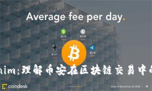 Tokenim：理解币安在区块链交易中的角色