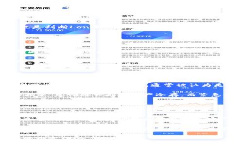   如何在Tokenomics中利用20个Lon获取收益 / 
 guanjianci Tokenomics, Lon, 加密货币, 投资收益, 区块链 /guanjianci 

### Tokenomics与Lon的基本概念

在加密货币的世界中，Tokenomics（代币经济学）是一个极其重要的概念，它涵盖了代币的发行、分配、流动性以及手续费用等各种经济特性。而Lon作为一种新的数字货币，在Tokenomics的框架下，其潜在价值和收益吸引了许多投资者的关注。

Tokenomics的核心要素包括代币的供给量、通货膨胀率、分配机制以及对投资者的激励。这些要素直接影响着一个代币的市场价值和用户的投资回报。因此，在考虑如何通过持有Lon来实现收益的过程中，了解Tokenomics是不可或缺的。

### Lon的基础与市场表现

Lon是一种新兴的加密货币，它通常具有一些独特的特征，比如去中心化、安全性高、交易速度快等。这些特性使得Lon在市场上拥有一定的竞争优势。此外，随着越来越多的交易平台和商业应用开始接受Lon，市场需求不断上升。

根据最新市场数据，Lon的价格波动较大，投资者需要密切关注市场变化以及项目的进展。在这种情况下，灵活的投资策略可能会显著提高投资回报。

### Tokenomics中的代币分配模式

在Tokenomics中，代币的分配模式扮演着关键角色。通常，一个加密项目会预留一定比例的代币用于团队发展、市场营销、用户激励等。这种分配方式直接影响代币的稀缺性与市场供应，从而影响投资者的潜在收益。

通过认真分析Lon的代币分配模式，投资者可以更好地判断其未来的市场表现。例如，如果项目方承诺将大部分代币锁仓，以减少流通量，那么代币的价格可能会受益于随之而来的稀缺性，进而提高投资回报。

### 如何利用Lon进行收益投资

1. **长期持有策略**
   许多成功的投资者选择长期持有代币，这种策略在加密市场上效果显著。对于Lon，投资者可以在其价格较低时购入，并抱有长期增值的期望。这需要对项目本身的基本面有深刻了解，以及对市场趋势的精准把握。

2. **参与质押（Staking）**
   质押是一种通过将持有的代币存放在指定网络中，以获得额外收益的方式。 Lon可能会支持质押功能，使投资者能够获得利息收益，这对于希望获得被动收入的用户来说是一个不错的选择。

3. **流动性挖掘**
   流动性挖掘是一种通过为去中心化交易所提供流动性来换取奖励的方式。在这个过程中，持有Lon的用户可以通过提供交易对的流动性，赚取交易费和额外代币奖励。

### 可能的相关问题

#### 问题一：为什么投资Lon具有吸引力？

为什么投资Lon具有吸引力？
投资Lon的吸引力主要来源于两个方面：项目的创新性和市场的潜力。首先，Lon所在的项目如果具备独特的技术背景或商业模式，那么它在未来市场中的增长潜力将被广泛看好。其次，随着加密货币的逐步普及，Lon作为新兴货币，将可能迎来更大的投资热潮。

此外，由于Lon的流动性可能较高，且在交易平台上的接受度逐渐提升，投资者将能更方便地进行交易，从而实现资金的灵活运用。

#### 问题二：如何评估Lon的市场前景？

如何评估Lon的市场前景？
评估Lon的市场前景需要从多个方面来考虑，包括项目团队、技术背景、市场需求与竞品分析等。首先，明确该项目背后的核心团队是否具备相关领域的经验，创新性和执行力是成功的重要指标。

其次，需要对Lon的技术发展进行深入了解，尤其是其是否有持续的更新迭代和强大的技术支持。此外，市场需求与竞品的比较也是判断Lon未来是否具备竞争力的重要方面。如果Lon在某一细分市场中占据优势，那么它的市场前景将尤为乐观。

#### 问题三：Lon的风险有哪些？

Lon的风险有哪些？
尽管Lon作为投资对象具有一定吸引力，但潜在的风险不容忽视。首先，加密货币市场波动性大，Lon的价格可能在短时间内剧烈波动，使投资者面临较高的资本损失风险。此外，项目的运营和技术发展进度也具有不确定性，如果出现技术问题或团队决策失误，Lon的市场价值将受到直接影响。

除此之外，合规风险也是不可忽视的因素。随着各国对加密货币监管政策的不断变化，Lon的合法性和市场环境可能会受到影响，导致其流动性下降。

#### 问题四：如何安全地储存和管理Lon？

如何安全地储存和管理Lon？
对于任何数字货币而言，安全性永远是最重要的考虑之一。投资者需要选择合适的方式来储存Lon，例如使用硬件钱包、软件钱包或冷钱包等。硬件钱包通常被认为是最安全的存储方式，能够有效防止黑客攻击。

在管理Lon时，定期对账户进行监测，确保没有未经授权的交易，并保持安全的密码管理策略。此外，为了防止因操作失误导致的损失，建议将大部分资产冷存，而紧急使用的部分则可以存放在热钱包中。

#### 问题五：未来的加密市场动向将如何影响Lon？

未来的加密市场动向将如何影响Lon？
未来的加密市场动向将受到多个因素的影响，包括技术革新、法规政策的变化、以及市场参与者的变化。随着各国对加密货币的加密规范的制定，可能将对整个市场产生深远影响。

技术的创新，例如区块链的扩展性解决方案、隐私保护技术等，将可能提升Lon的应用场景，进一步推动其市场表现。在此过程中，能够在技术上保持领先优势的项目有望获得更多市场份额。

总之，通过综合分析Lon的Tokenomics，要在加密市场中取得成功需要时刻保持信息敏感性，灵活应对市场变化，以及坚持良好的投资理念。