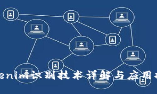 Tokenim识别技术详解与应用探讨