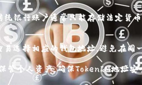  选择合适的TokenIM地址：全面解析与指引 / 
 guanjianci TokenIM地址, 加密货币, 数字资产, 钱包安全, 区块链 /guanjianci 

在当今的加密货币和区块链环境中，选择合适的TokenIM地址显得尤为重要。TokenIM作为一种流行的数字货币钱包，为用户提供了一个安全且便捷的存储、转账和交易加密资产的方式。随着数字资产的快速发展，如何选择一个合适的TokenIM地址成为很多用户关注的问题。本文将深入探讨TokenIM地址的选择，并提供一些实用的建议与指引，帮助用户作出明智的选择。

第一章：什么是TokenIM地址？
TokenIM地址是用于存储和管理数字资产的唯一标识符。每个TokenIM用户都会拥有一个或多个地址，这些地址就像传统银行账户号码一样，是用来接收和发送加密货币的。TokenIM钱包不仅支持多种加密货币的存储，还提供了私钥管理和安全性等功能，使用户可以更安全地进行交易。

第二章：TokenIM地址的类型
TokenIM地址分为多种类型，主要包括调和地址、接收地址和发送地址，这些地址的选择将直接影响用户在加密货币交易中的体验。

1. 调和地址
调和地址一般用于在不同加密资产之间进行转换。这种地址允许用户在不同的加密货币之间进行快速而安全的兑换。选择合适的调和地址对于频繁进行不同货币交易的用户尤为重要。

2. 接收地址
接收地址是用户用于接收加密资产的地址。用户在进行交易时需要提供该地址。选择一个易于记忆的接收地址，可以简化交易过程，提高交易的效率。

3. 发送地址
发送地址是用户发起交易时使用的地址。一般情况下，用户会从其钱包中的多个地址中选择一个发送地址进行交易，以确保交易安全和隐私。

第三章：如何选择适合的TokenIM地址
选择一个合适的TokenIM地址需要综合考虑多个因素，包括安全性、易用性和交易成本等。

1. 考虑安全性
安全性是选择TokenIM地址时的首要考虑因素。用户应选择支持多重签名技术的钱包地址，以确保账户的安全。此外，定期更新密码和启用双重认证也是增强安全性的有效手段。

2. 易用性
易用性是选择TokenIM地址的另一重要因素。用户应选择界面友好且易于操作的钱包地址，这将直接影响到用户的交易体验。因此，用户在选择时，可以参考其他用户的评价和使用体验。

3. 交易成本
不同的TokenIM地址可能会涉及不同的交易成本。在选择时，用户应注意各个平台的手续费，并尽量选择那些手续费较低的平台，以降低交易成本。

第四章：TokenIM地址的安全措施
确保TokenIM地址的安全是保护用户数字资产不受损害的关键。以下是一些常见的安全措施：

1. 使用强密码
强密码是保护TokenIM地址安全的重要措施。用户应避免使用容易被猜到的密码，并定期更换密码，提高账户的安全性。

2. 启用双重身份验证
双重身份验证可以为用户的TokenIM地址增加额外的安全层。用户在登录时，除了输入账户密码外，还需提供额外的验证信息，以确保账户的安全。

3. 定期备份私钥
用户应定期备份私钥，以防止设备丢失或损坏造成的资产损失。备份私钥时，应将其存储在安全的地方，确保不易被他人获取。

第五章：常见问题解答
ol
liTokenIM地址丢失该怎么办？/li
li如何确保TokenIM地址的安全性？/li
liTokenIM地址可以更换吗？/li
liTokenIM地址和传统银行账户有什么区别？/li
li如何选择交易时用的TokenIM地址？/li
/ol

1. TokenIM地址丢失该怎么办？
如果用户不慎丢失了TokenIM地址，首先要冷静处理。用户可以通过以下途径尝试找回：首先，查看自己存储的备份信息，很多TokenIM用户都会在创建地址时备份相关信息。如果没有备份，可以尝试联系TokenIM的客服，看看是否有其他恢复手段。但需要注意的是，如果私钥丢失，用户将无法找回相应的数字资产，因此在使用TokenIM时，定期备份是非常重要的。

2. 如何确保TokenIM地址的安全性？
确保TokenIM地址安全的方法有很多，最常用的包括使用强密码、启用双重身份验证以及定期检查账户登录记录。同时，不要轻易透露个人信息，避免在不安全的网络下进行交易。此外，将私钥和助记词保存在安全的物理设备中，不连接网络，能最大程度保护资产安全。

3. TokenIM地址可以更换吗？
TokenIM地址是可以更换的。用户可以创建新的TokenIM地址用于新交易。这一操作提供了更好的隐私保护及交易管理便利。但需要注意的是，旧地址的交易记录可能会受到影响，用户在更换地址时要评估转移的必要性。

4. TokenIM地址和传统银行账户有什么区别？
TokenIM地址和传统银行账户有明显的区别。首先，TokenIM地址是去中心化的，不受任何机构控制，其交易是匿名的。其次，TokenIM地址支持多种加密货币的存储，而传统银行账户通常只能存储法定货币。此外，加密货币交易的手续费通常比传统银行交易低，但不提供法律保障。

5. 如何选择交易时用的TokenIM地址？
选择交易时用的TokenIM地址需要综合考虑多种因素，包括当前的市场状况、交易的紧急性以及手续费的高低等。用户可以将TokenIM地址进行分类，针对不同类型的交易选择相应的钱包地址，避免在同一地址上进行频繁交易。同时，多创建几个地址以防数据泄露，并能有效管理资产。

访谈总结：在选择合适的TokenIM地址时，用户应综合考虑安全性、易用性和交易成本等多个因素。通过了解TokenIM地址的类型及选用方法，用户可以更有效地管理和保管个人资产。确保TokenIM地址安全的重要措施如使用强密码、备份私钥等更加需要用户引起重视。希望用户在阅读本文后对TokenIM地址的选择和使用有更深刻的理解。