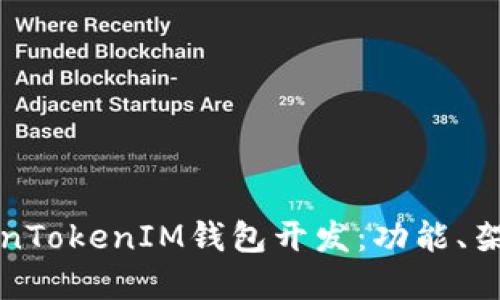 深入探讨TokenTokenIM钱包开发：功能、架构与未来发展