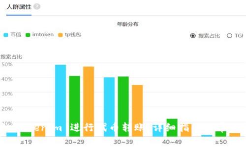 如何使用 Tokenim 进行代币转账：详细指南及常见问题解答