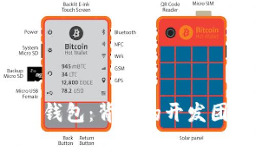 TokenTokenIM钱包：背后的开发团队与技术解析