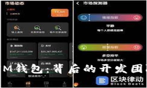 TokenTokenIM钱包：背后的开发团队与技术解析