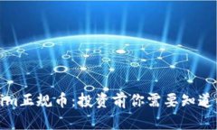 Tokenim正规币：投资前你需要知道的一切