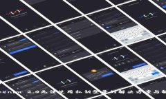 Tokenim 2.0无法使用私钥登录的解决方案与解析