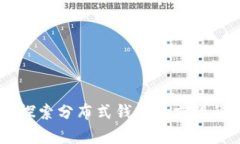 Tokenim：探索分布式钱包的前沿科技与应用