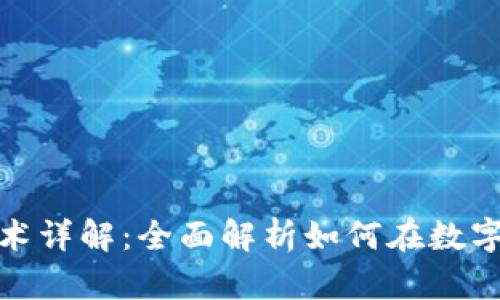 数字货币做空技术详解：全面解析如何在数字市场中收获利润