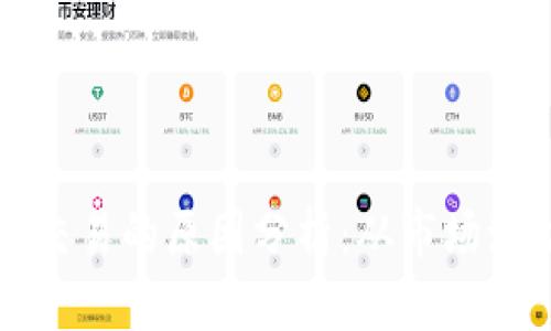 数字货币暂停交易的原因分析：从市场波动到监管政策