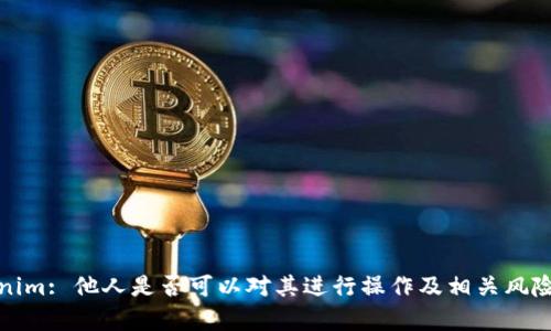 Tokenim: 他人是否可以对其进行操作及相关风险解析
