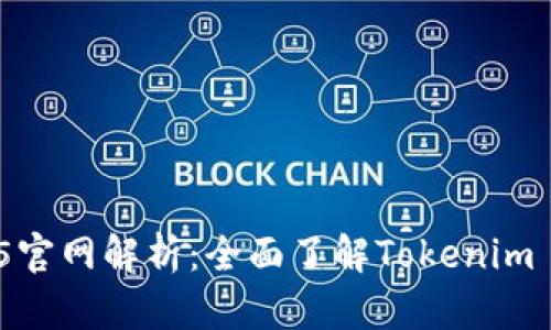 Tokenim 1.5官网解析：全面了解Tokenim 1.5及其应用