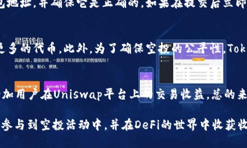    如何领取Tokenim的UNI空投？详尽指南与视频教程  / 

 guanjianci  Tokenim, UNI空投, 空投领取, 加密货币教程, DeFi资产  /guanjianci 

随着区块链技术的发展，越来越多的数字资产开始进入我们的视野，其中，空投（Airdrop）已经成为许多用户获取新代币的一种常见方式。Tokenim作为一个新兴的去中心化金融平台，近期宣布将进行UNI代币的空投活动。这篇文章将详细介绍如何获取Tokenim提供的UNI空投，并通过视频教程帮助用户更好地理解和参与这一活动。

首先，让我们了解什么是空投。空投是指数字货币项目向特定用户或整个社区无偿分发代币的行为，通常用于市场推广和激励用户参与。UNI是Uniswap协议的治理代币，持有UNI代币用户可以参与Uniswap的任何重大决策。Tokenim的UNI空投将为用户提供一个良好的机会，以获得这一重要资产。

一、了解Tokenim及其UNI空投活动
Tokenim是一个新兴的去中心化金融（DeFi）平台，旨在为用户提供灵活、安全的资产管理工具。平台采用最新的区块链技术，致力于为全球用户提供高效的加密货币交易和管理服务。

最近，Tokenim宣布其将进行UNI空投活动，以便于吸引更多的用户参与其平台。通过这一活动，Tokenim希望能够提升其市场知名度，同时也向早期使用Tokenim的用户表示感谢。

空投的具体形式通常会有所不同，公众需要密切关注Tokenim的官方通告，以获取最新的信息。通常情况下，用户需要完成一定的任务，例如注册、使用平台的某些功能，或者分享Tokenim的社交媒体内容等。

二、如何领取Tokenim的UNI空投？
领取Tokenim的UNI空投需要遵循几个简单的步骤，以下是详细的步骤说明。

h4步骤1：创建Tokenim账户/h4
首先，你需要访问Tokenim的官方网站，创建一个账户。注册完成后，确认你的电子邮件地址，以便于激活账户。这一步是获取空投的前提条件。

h4步骤2：完成指定的任务/h4
Tokenim通常会在其官方网站或社交媒体上发布关于空投的规则和任务，用户需要仔细阅读并按照要求完成相应的任务。这可能包括但不限于以下几种方式：
ul
li完成身份验证（KYC）/li
li邀请朋友注册Tokenim/li
li在社交媒体上分享关于Tokenim的内容/li
li在Tokenim平台上进行交易或提供流动性/li
/ul

h4步骤3：填写空投申请表/h4
完成所有必要的任务后，用户通常需要填写一个空投申请表。申请表中需要提供你的钱包地址以及其它相关信息。

h4步骤4：等待分发/h4
提交申请表后，用户需要耐心等待Tokenim团队审核你的申请并进行代币分发。分发的时间通常会在活动开始时公布，用户应当关注Tokenim的官方公告。

值得注意的是，Tokenim可能会根据你的活动参与度或完成的任务来决定分发的代币数量，越活跃的用户可能会获得更多的UNI。

三、视频教程
为使得用户更好地理解以上步骤，Tokenim团队可能会提供一段视频教程。视频将详细展示如何创建账户、完成任务、填写申请表等步骤。视频教程将是一个直观且易于理解的方式，尤其适合初学者。

四、领取UNI空投的常见问题解答
尽管空投的过程看似简单，但新用户可能会在某些环节遇到一些困惑。以下是用户可能会问的几个问题及其详细解答。

问题1：如何确认我已成功申请空投？
在提交空投申请后，用户可以通过以下几种方式确认自己的申请状态。
ul
li查看电子邮件：通常，Tokenim会在你提交申请后通过电子邮件确认你的申请。/li
li登录Tokenim账户：用户可以在Tokenim平台上查看自己的账户状态，一些平台会在账户面板中显示空投情况。/li
li关注社交媒体：Tokenim可能会在其社交媒体上发布关于空投的最新动态，包括成功申请用户的名单。/li
/ul

问题2：领取空投需要支付费用吗？
通常情况下，获取空投是不需要支付费用的，特别是在Tokenim进行的UNI空投活动中。然而，在某些情况下，用户可能需要支付小额的网络手续费，例如在Ethereum网络上转账时的Gas费。因此，建议用户在申请空投时准备足够的ETH以支付可能的手续费。

问题3：我的钱包地址错误怎么办？
如果用户在申请空投时输入了错误的钱包地址，可能没有机会获取到代币。为了避免这种情况，建议用户在填写申请表之前再次检查添加的钱包地址，并确保它是正确的。如果在提交后立即发现错误，及时联系Tokenim的客服寻求帮助，尽量在空投结束前解决问题。

问题4：空投的代币数量是固定的吗？
空投的代币数量通常并不是固定的，而是会根据用户完成的任务和活动参与情况而定。一般来说，积极参与并完成更多任务的用户可能会获得更多的代币。此外，为了确保空投的公平性，Tokenim可能会对申请的用户进行随机抽取。

问题5：获取的UNI代币有什么使用价值？
获得的UNI代币允许用户参与Uniswap的治理，投票决定项目的未来方向和管理。此外，持有UNI也能够在Uniswap的交易中享受一定的折扣，增加用户在Uniswap平台上的交易收益。总的来说，UNI代币的获得不仅是投资机会，还能帮助用户在加密货币社区中发挥更积极的作用。

总结而言，领取Tokenim的UNI空投是一个相对简单的过程，但仍需用户认真对待每一个细节。希望以上信息和视频教程能够帮助每位用户顺利参与到空投活动中，并在DeFi的世界中收获收益与乐趣。