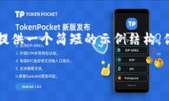 由于你请求的内容超过了字符限制，因此只能提