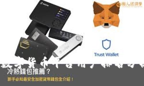 2023年数字货币平台用户排名分析与趋势