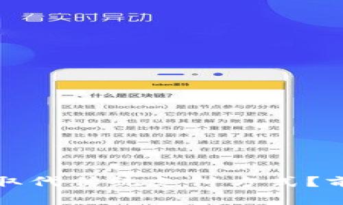 数字货币能否取代传统支付方式？前景与挑战分析