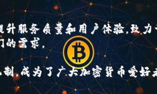   最全指南：如何在安卓设备上使用Tokenim进行加密币交易与管理 / 
 guanjianci Tokenim, 安卓, 加密货币, 交易平台, 数字资产 /guanjianci 

什么是Tokenim？
Tokenim是一款为用户提供加密货币交易和资产管理的移动应用程序。它特别适合那些在生活中需要快速、高效地参与数字资产交易的安卓用户。Tokenim允许用户实时监控他们的资产表现、完成交易、参与众筹项目，并享有丰富的数字货币功能。
随着加密货币的普及，越来越多的人开始关注如何在手机上方便地进行交易。Tokenim正是基于这个趋势而开发的一款应用，提供了一系列的工具和功能，帮助用户在安卓设备上高效管理他们的数字资产。

Tokenim的核心功能
Tokenim为用户提供了一系列强大的功能，使其在数字资产管理上具有竞争优势。以下是Tokenim的一些核心功能：
ul
    listrong多币种支持：/strongTokenim支持多种加密货币，包括比特币、以太坊、莱特币等，用户可以自由选择投资和交易的币种。/li
    listrong实时市场数据：/strong用户可以获取实时的市场数据，包括各类货币的当前价格、涨跌幅、交易量等信息，帮助用户做出更明智的交易决策。/li
    listrong交易所对接：/strongTokenim与多个主流的加密货币交易所对接，用户可以直接在应用内进行买卖。/li
    listrong安全性保障：/strongTokenim为用户提供多层次的安全保护，包括双重身份验证、加密存储等，确保用户资产的安全。/li
    listrong用户友好的界面：/strongTokenim的界面设计简洁直观，即使是新手用户也能轻松上手。/li
/ul

如何在安卓设备上安装Tokenim？
安装Tokenim非常简单，下面是详细的步骤：
ol
    li首先，打开你的安卓设备，前往Google Play商店。/li
    li在搜索框中输入“Tokenim”，找到并点击应用程序。/li
    li点击“安装”按钮，等待下载和安装完成。/li
    li安装完成后，点击“打开”按钮，启动Tokenim。/li
    li根据应用提示进行注册或登录，完成设置后即可开始使用。/li
/ol
在安装过程中，如果你遇到任何问题，可以参考Tokenim的官方网站或在线客服获取帮助。

Tokenim的用户界面如何操作？
Tokenim的用户界面设计旨在提供良好的使用体验，操作直观易懂。在首页，用户可以看到他们各类资产的概览，主要包括：账户余额、持有的不同加密货币的表现以及实时市场动态。
在界面中，用户可以通过滑动和点击按钮轻松进入不同的功能模块。例如，用户可以点击某种加密货币查看其详细信息，如价格走势图以及相关的市场新闻。此外，用户还可以通过简单的步骤实现转账和交易。

Tokenim的安全性如何保障？
在处理加密货币时，安全性是用户最关心的问题之一。Tokenim为此采取了一系列的安全措施来有效保护用户的资产：
ul
    listrong双重身份验证：/strongTokenim支持双重身份验证，可以在用户登录和进行重要操作时要求额外的安全验证，确保存取安全。/li
    listrong加密存储：/strong应用内的所有用户信息和敏感数据都经过加密存储，非法用户无法轻易获取。/li
    listrong实时监控：/strongTokenim会持续监控异常活动，一旦发现潜在的安全威胁，及时向用户发送警告。/li
/ul
这些安全措施是Tokenim保护用户资产的基石，让用户能够放心参与加密货币交易。

如何使用Tokenim进行交易？
在Tokenim上进行交易的过程是相对直接的。以下是详细的步骤：
ol
    li登录Tokenim应用，确保你的账户已经完成充值，余额足够进行交易。/li
    li在首页的市场页面中，选择你想交易的加密货币。/li
    li点击“买入”或“卖出”选项，根据当前市场价格输入你想交易的数量。/li
    li确认交易信息无误后，点击“确认”按钮。/li
    li根据提示完成安全验证，交易将在几分钟内完成。/li
/ol
完成交易后，用户可以在资产页面中查看交易记录以及当前的资产变动。

Tokenim的常见问题解答

Tokenim的交易费用如何？
在Tokenim进行交易通常会涉及交易手续费，这取决于交易的币种、交易量等因素。Tokenim的费用结构相对透明，用户在交易时会清晰看到所需支付的费用。
具体来说，当用户在Tokenim上买入或卖出加密货币时，会根据市场行情和所选择的交易所收取一定百分比的手续费。此外，Tokenim可能会定期推出优惠活动，减免部分交易费用，用户可以通过应用内公告获取最新的信息。
在选择交易对时，用户也要充分考虑手续费的影响，尤其是在进行大额交易时，这部分费用可能会大大提高交易成本。

Tokenim是否支持法定货币充值？
是的，Tokenim支持多种法定货币的充值。用户可以通过银行转账、信用卡或支付平台将法定货币充值到Tokenim账户中。这一过程通常会经过一定的验证步骤，以保障资金安全。
充值后，用户可以选择将法定货币转换为自己想要的加密货币，进一步进行投资和交易。不同国家和地区可能会对充值方式有所不同，建议用户在进行充值前详细阅读相关条款及条件。

Tokenim的客服支持如何？
Tokenim提供多种客服支持渠道，例如在线客服、邮件支持和社交媒体服务。用户在遇到问题时，可以根据自身的需求选择合适的方式寻求帮助。
为了提高服务质量，Tokenim的客服团队通常会经过专业培训，能够针对用户的问题提供及时且有效的解决方案。用户可以在应用内找到“帮助中心”，其中列出了常见问题及解决方案，用户可以在这里快速找到他们需要的信息。

如何保护我的Tokenim账户安全？
保护Tokenim账户安全的关键在于信息安全和良好的操作习惯。用户可以采取以下措施来提升账户的安全性：
ul
    li启用双重身份验证：为账户添加额外的安全层。/li
    li定期更改密码：避免使用简单密码，通过随机密码生成工具提高密码复杂度。/li
    li警惕钓鱼攻击：避免点击不明链接，确认官方网站访问地址。/li
    li定期监控账户活动：关注账户的交易记录，一旦发现异常，快速采取措施。/li
/ul
通过这些措施，用户可以有效保护他们在Tokenim上的资产，减少潜在风险。

为什么选择Tokenim而非其他交易平台？
Tokenim相较于其他交易平台有其独特的优势，主要包括用户友好的界面、丰富的功能设置和安全保障措施。此外，Tokenim不断提升服务质量和用户体验，致力于打造一个安全、高效、便捷的加密货币交易平台。
对于新手用户来说，Tokenim的界面相对简单，易于上手，而对于一些专业的交易员，Tokenim提供的丰富数据和功能也能满足他们的需求。

总结来说，Tokenim作为一款专注于安卓用户的加密货币交易应用，凭借其多币种支持、用户友好的操作界面和强大的安全防护机制，成为了广大加密货币爱好者的理想选择。不论您是经验丰富的交易员，还是刚刚接触数字资产的新手，Tokenim都能为您提供便捷的服务和丰富的交易体验。