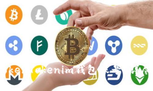  如何安全退出TokenTokenim钱包账号？详尽步骤与注意事项