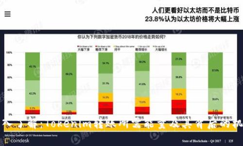 深入了解：Tokenim转账所需能量及其背后的机制