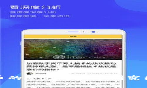 数字货币的起源与最早研究国家详解