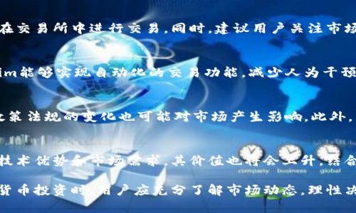    如何在轻松矿工中使用Tokenim？ / 
 guanjianci  轻松矿工, Tokenim, 加密货币, 矿业, 投资策略 /guanjianci 

在当前的数字货币时代，越来越多的人开始关注加密资产的投资与管理。轻松矿工作为一个新兴的挖矿平台，其发展潜力吸引了众多投资者的目光，而Tokenim则是一种在数字资产领域广受欢迎的加密货币。那么，轻松矿工是否支持使用Tokenim进行交易或挖矿呢？本文将对此进行深入探讨，并为您解答相关问题。

什么是轻松矿工？
轻松矿工是一种用户友好的数字货币挖矿平台，它为用户提供了便捷的挖矿解决方案。在这个平台上，用户可以轻松地开始挖矿，无需具备深厚的技术知识或复杂的硬件设置。该平台通过挖矿算法，使得对于普通用户也能实现一定的收益率。通过简单的注册流程，用户便可以加入轻松矿工，开始自己的挖矿旅程。

Tokenim简介
Tokenim是一种基于区块链技术的加密货币，它具有快速交易、高度安全和去中心化等特点。Tokenim依靠智能合约实现自我管理，并为用户提供灵活的应用场景，包括但不限于交易、借贷和投资。由于其可靠性和可扩展性，Tokenim的受欢迎程度逐渐攀升，已经成为许多加密货币用户的首选。

轻松矿工能否使用Tokenim？
轻松矿工是否支持使用Tokenim，主要取决于该平台的支付和交易政策。根据目前的资料，轻松矿工可能在未来增加对Tokenim的支持。然而，用户在注册和使用时，应该关注官方消息，及时获取最新的支持信息。此外，即使轻松矿工当前不支持Tokenim，但用户也可以通过其他方式将Tokenim兑换为支持的加密货币，再进行挖矿操作。

可能的相关问题

1. 轻松矿工的优势在哪里？
轻松矿工的主要优势在于其易用性和灵活性。该平台致力于消除传统挖矿所需的技术壁垒，允许普通用户也能参与到数字货币的挖矿过程中。由于平台对挖矿算法进行，用户在潜在收益上也能获得一定保障。此外，轻松矿工还提供了社区支持，用户可以在社区中获取挖矿技巧和分享经验，从而更好地提升自己的收益。此外，该平台还有一定的教育资源，可以帮助新手用户快速上手。

2. 如何在轻松矿工中购买Tokenim？
在轻松矿工中购买Tokenim的具体流程将取决于平台的支持政策。一般来说，用户需要在数字货币交易所中进行Tokenim的购买，并将其转移到轻松矿工的账户中。用户可以通过注册账户、完成身份验证，在交易所中进行交易。同时，建议用户关注市场动态，选择合适的时机进行购买。如果轻松矿工未来支持Tokenim，那么用户可以按平台的指引直接进行购买。

3. Tokenim的优势和潜力是什么？
Tokenim作为一种加密货币，其优势在于技术的创新性和广泛的应用前景。首先，Tokenim拥有高效的交易速度和安全性，用户可以在短时间内完成交易而不必担心安全隐患。其次，借助于智能合约，Tokenim能够实现自动化的交易功能，减少人为干预，也适应了去中心化的趋势。而Tokenim还支持多种应用场景，如借贷、支付等，增加了其市场需求。最后，良好的社区支持和开发者生态也是Tokenim未来增长的潜力所在。

4. 投资轻松矿工和Tokenim的风险是什么？
投资任何数字货币无论是轻松矿工还是Tokenim，都不可避免地面临着市场风险。首先，数字货币市场的波动性极大，用户的投资收益可能受到影响。其次，由于数字货币行业的发展尚处于早期阶段，相关政策法规的变化也可能对市场产生影响。此外，用户在使用轻松矿工和Tokenim的过程中，存在一定的技术风险，例如账号安全、私钥丢失等。因此，用户在投资前应充分评估自己的风险承受能力，并做好相关措施以降低潜在风险。

5. 轻松矿工和Tokenim的交易前景如何？
轻松矿工的交易前景与Tokenim的市场表现息息相关。随着全球数字经济的不断发展，加密货币的应用场景也在逐渐增加，轻松矿工作为挖矿生态的一部分，必将受益。同时，如果Tokenim能够继续保持其技术优势和市场需求，其价值也将会上升。结合这两者的前景来看，为用户在轻松矿工平台进行Tokenim的交易提供了良好的机遇，但用户需理性看待市场走势。同时，平台的持续发展及其是否将在未来整合Tokenim，也将是影响交易前景的重要因素。

总之，轻松矿工作为一个数字货币挖矿平台，有着良好的发展潜力，而Tokenim则是一种不断发展的加密货币。虽然目前轻松矿工对Tokenim的支持尚不能确定，但未来的发展方向仍值得关注。在进行数字货币投资时，用户应充分了解市场动态，理性决策，采取科学的投资策略。