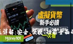 Tokenim钱包网页版详解：安全、便捷、功能全面的