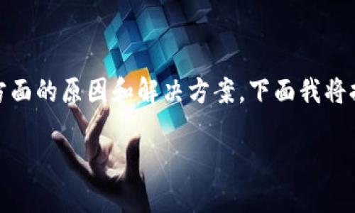 关于“tokenim下不了”的问题，可能涉及到多方面的原因和解决方案。下面我将提供相关的、关键词、详细介绍及解答相关问题。

如何解决Tokenim下载安装失败问题？