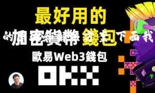 关于“tokenim下不了”的问题，可能涉及到多方面的原因和解决方案。下面我将提供相关的、关键词、详细介绍及解答相关问题。

如何解决Tokenim下载安装失败问题？